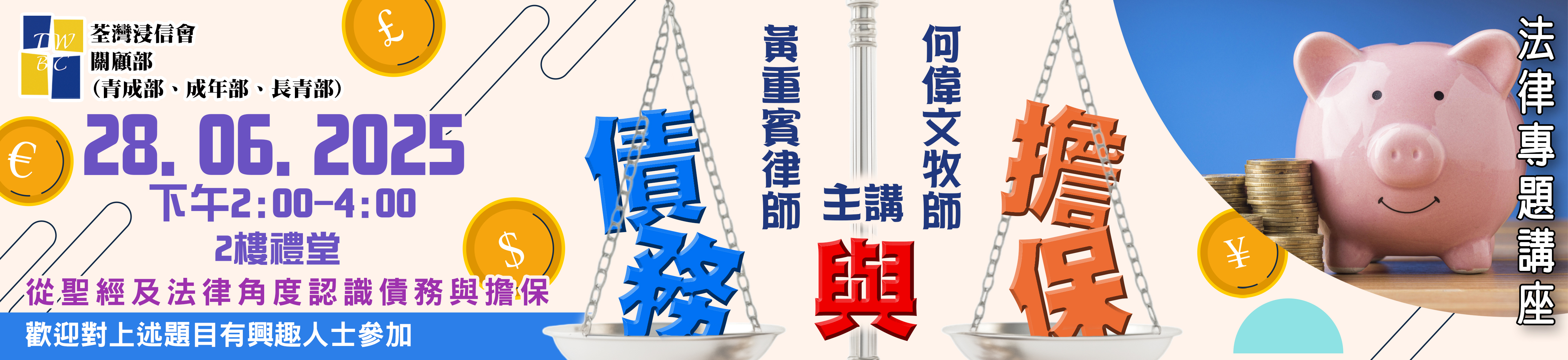 債務與擔保