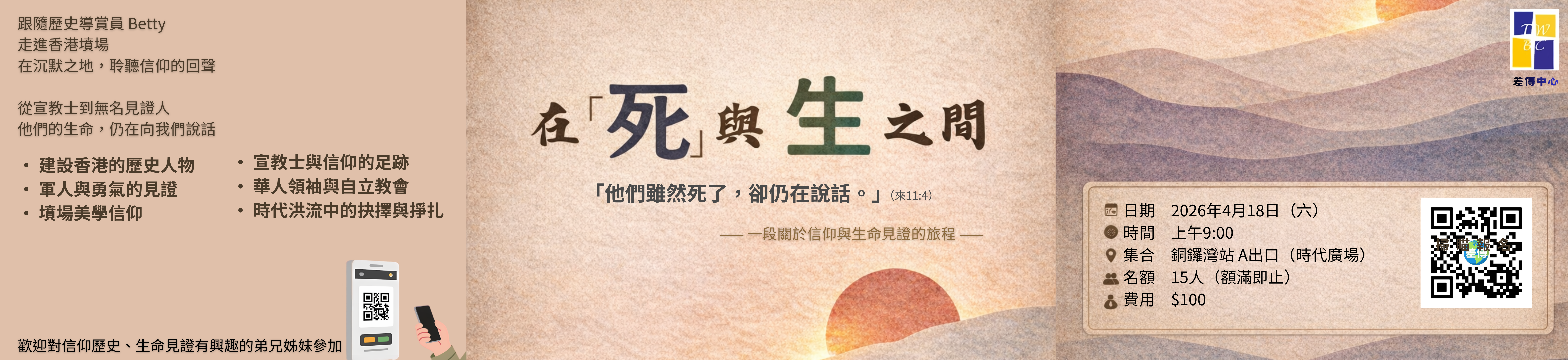 在「死」與生之間