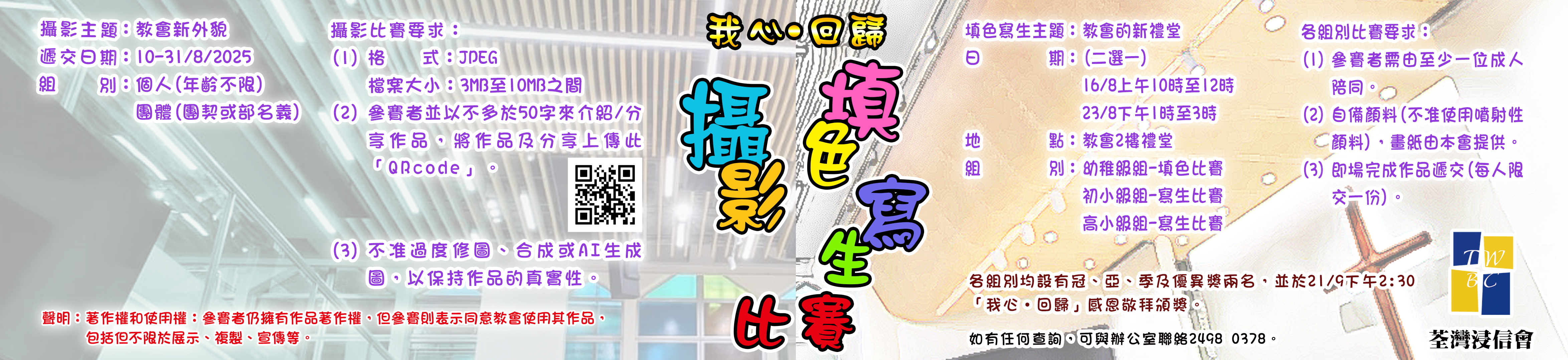 填色寫生攝影比賽