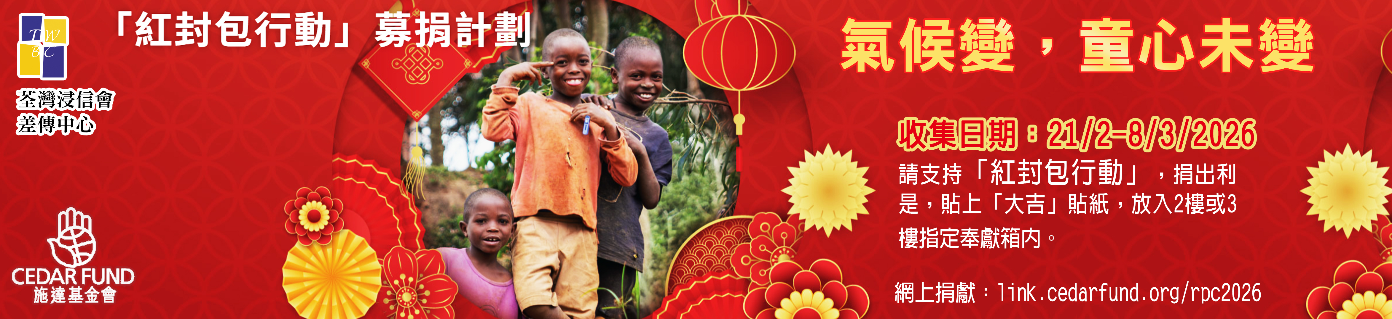 施達基金紅封包行動2026