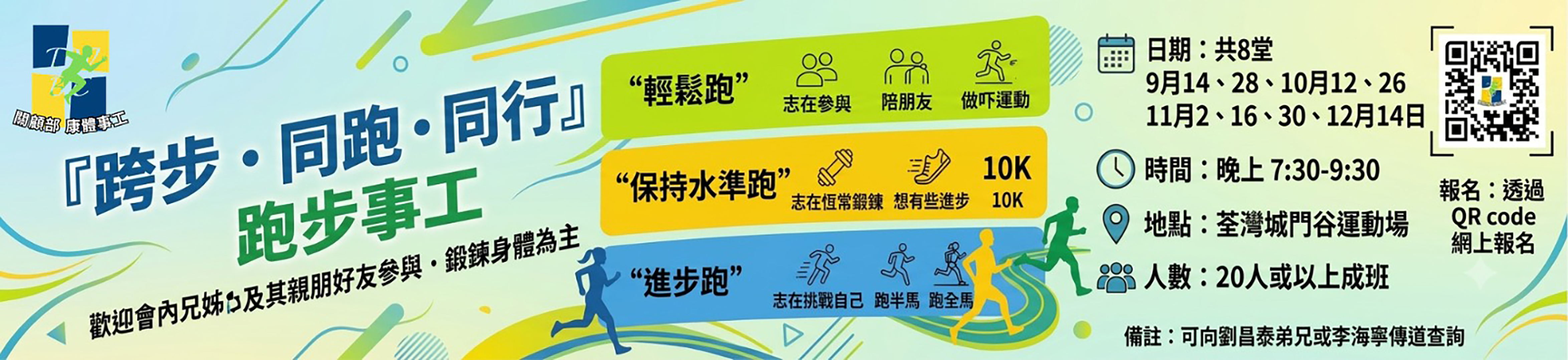 關顧部康體事工跑步事工