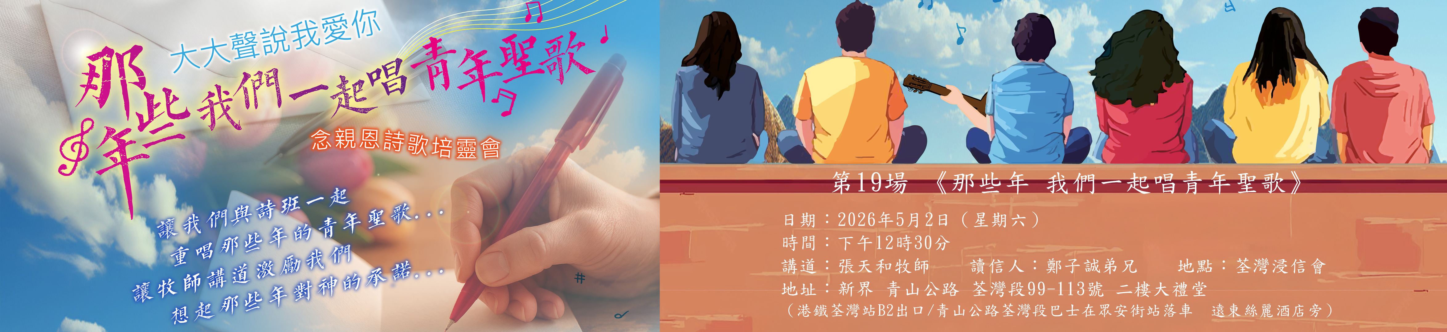 那些年我們一起唱青年聖歌