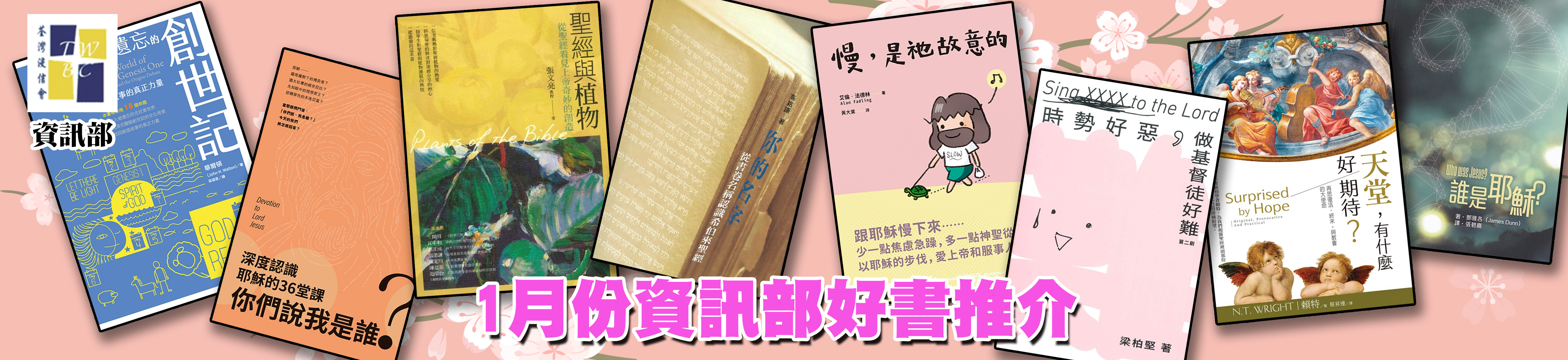 1月份資訊部好書推介