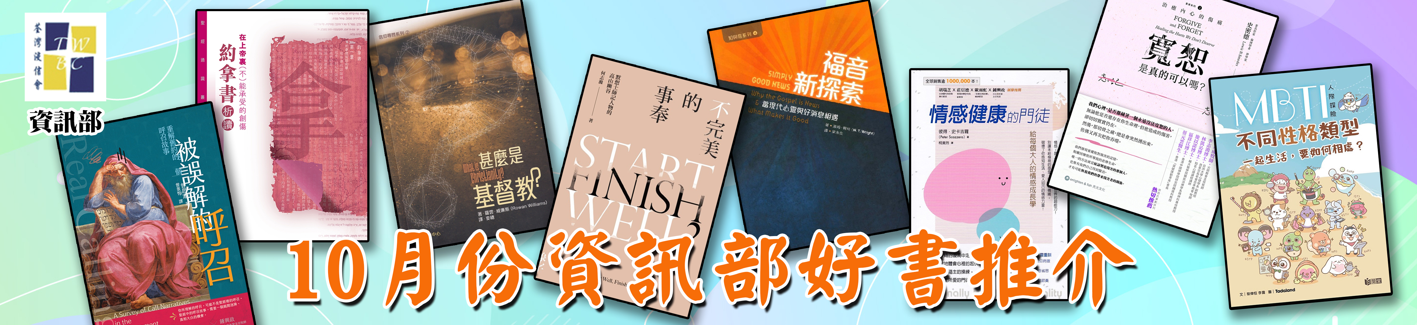 10月份資訊部好書推介