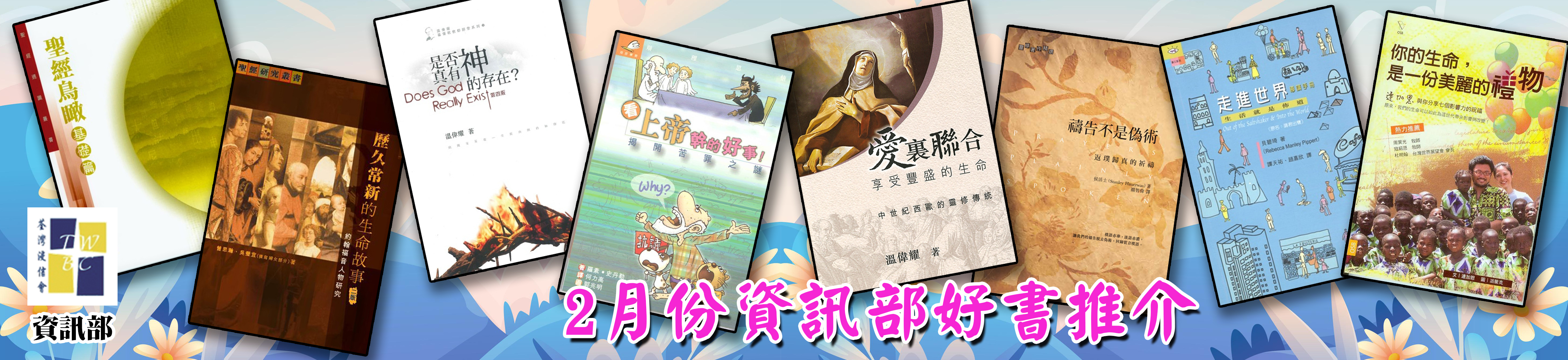 2月份資訊部好書推介