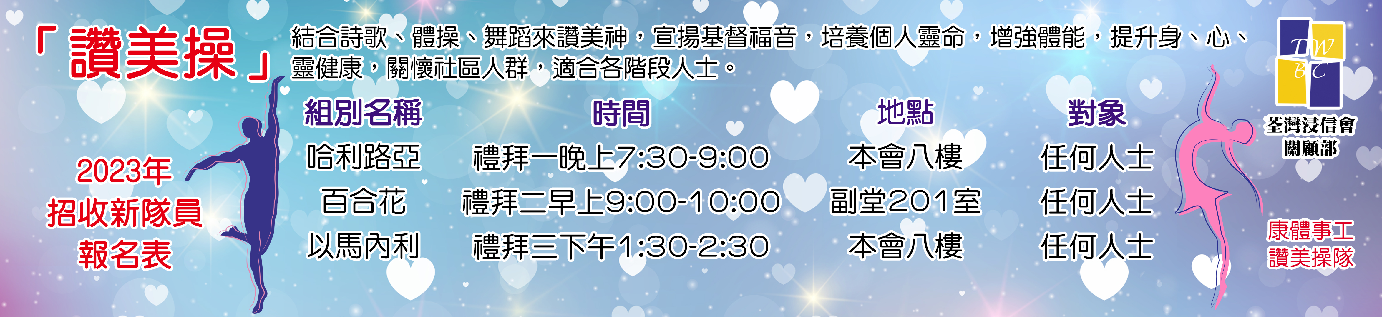 讚美操
