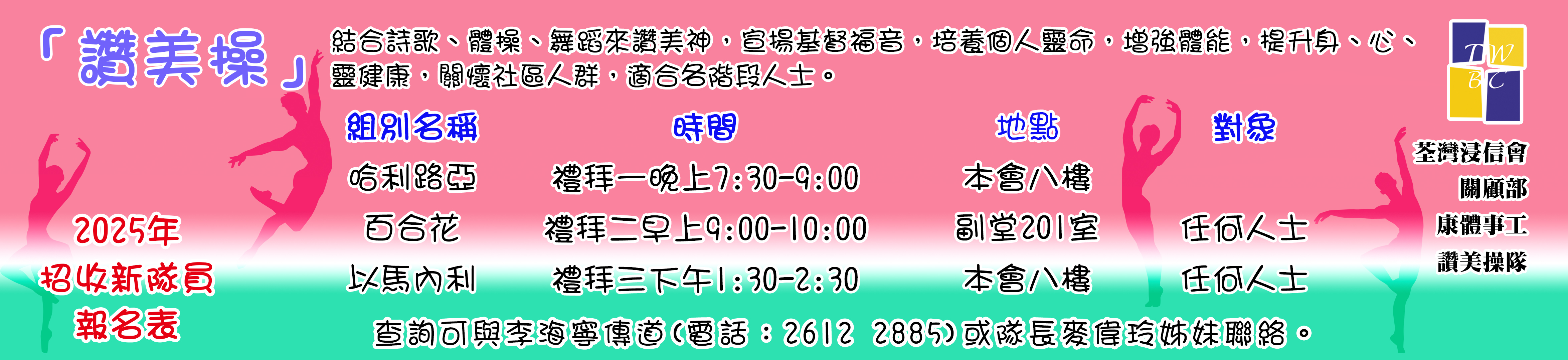 讚美操