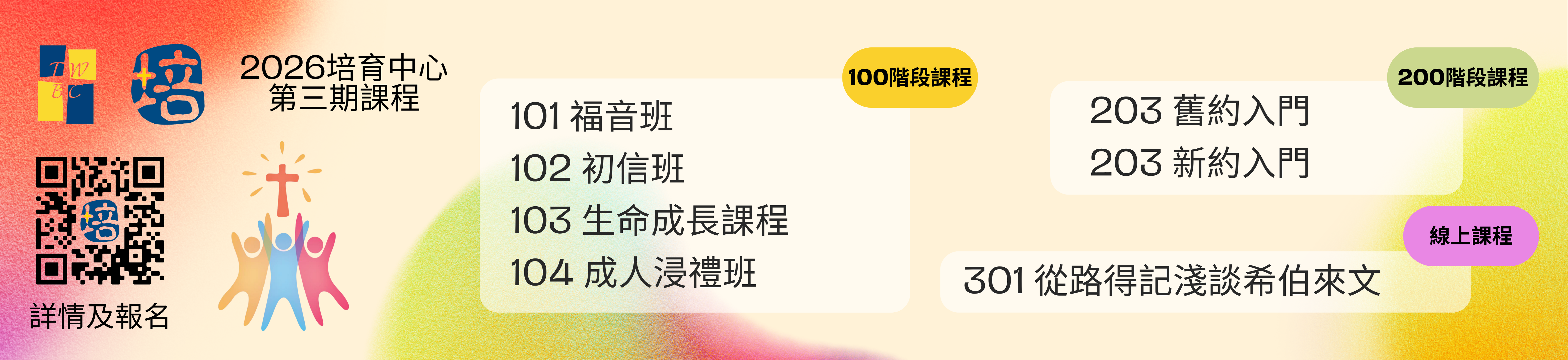 2026 s3 100_200_online