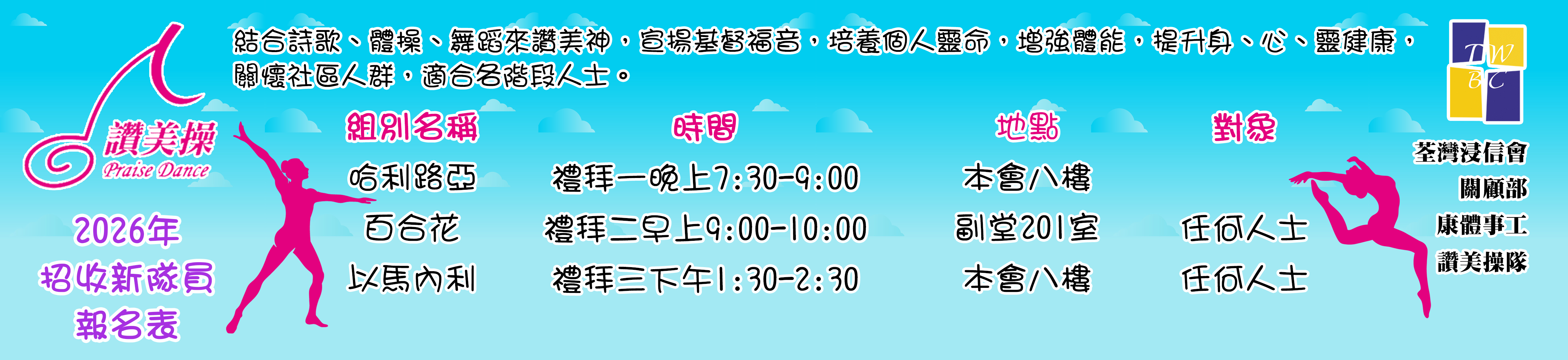 讚美操2026
